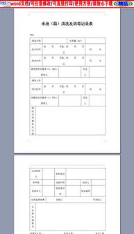 消毒清洁处理记录的填写？