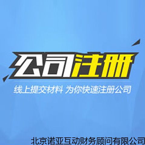 保洁公司家z公司如何注册？