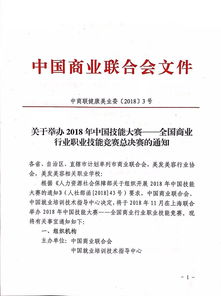 我国举办职业技能大赛的驱动因素？