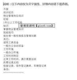 在物业公司干收发和保洁主管,考中级工技术等级,应该考什么工种？