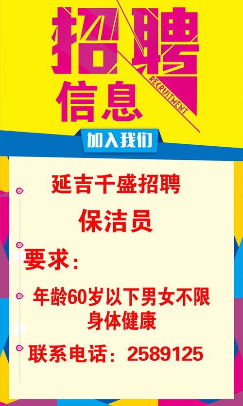 在深圳哪里比较好招聘保洁员，我公司要招几名？